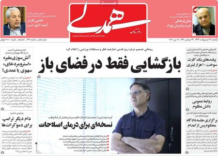 عناوین روزنامه ها, روزنامه های امروز عناوین روزنامه ها, روزنامه های امروز