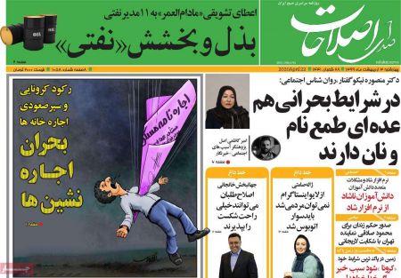  عناوین روزنامه ها, روزنامه های امروز