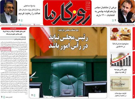  عناوین روزنامه ها, روزنامه های امروز