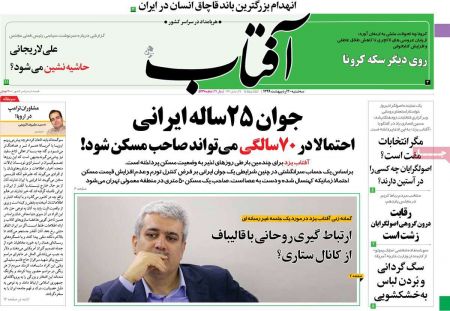 عناوین روزنامه ها, روزنامه های امروز عناوین روزنامه ها, روزنامه های امروز