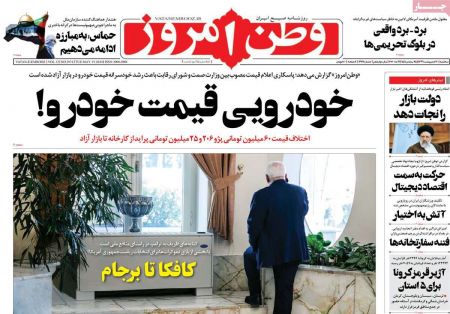 عناوین روزنامه ها, روزنامه های امروز عناوین روزنامه ها, روزنامه های امروز