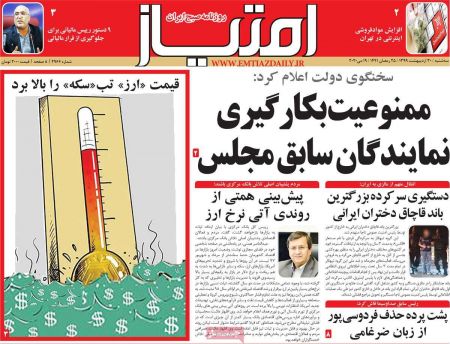 عناوین روزنامه ها, روزنامه های امروز عناوین روزنامه ها, روزنامه های امروز