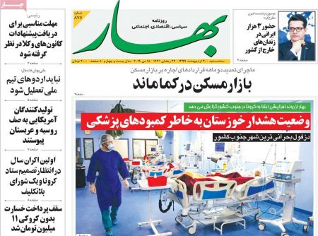 عناوین روزنامه ها, روزنامه های امروز عناوین روزنامه ها, روزنامه های امروز