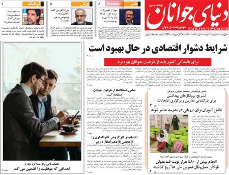 عناوین روزنامه ها, روزنامه های امروز عناوین روزنامه ها, روزنامه های امروز