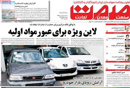 عناوین روزنامه ها, روزنامه های امروز عناوین روزنامه ها, روزنامه های امروز