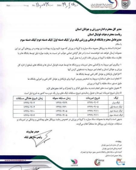 اخبارورزشی ,خبرهای ورزشی ,زمان بندی لیگ برتر اخبار ورزشی ,خبرهای ورزشی ,زمان بندی لیگ برتر