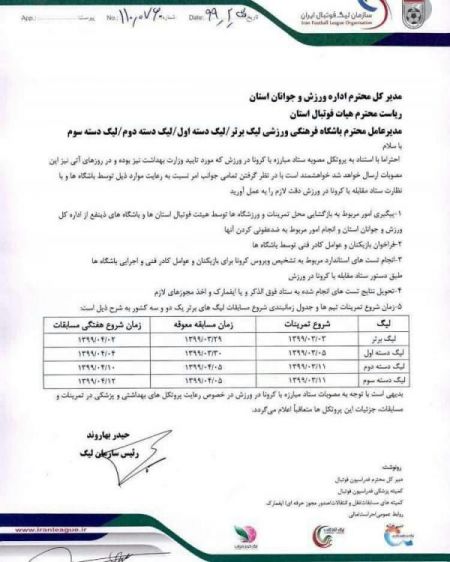  اخبار ورزشی ,خبرهای ورزشی ,زمان بندی لیگ برتر