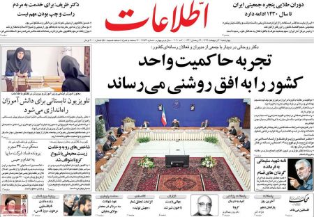 عناوین روزنامه ها, روزنامه های امروز عناوین روزنامه ها, روزنامه های امروز