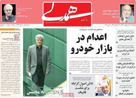 عناوین روزنامه ها, روزنامه های امروز عناوین روزنامه ها, روزنامه های امروز