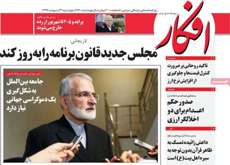عناوین روزنامه ها, روزنامه های امروز عناوین روزنامه ها, روزنامه های امروز