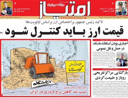 عناوین روزنامه ها, روزنامه های امروز عناوین روزنامه ها, روزنامه های امروز