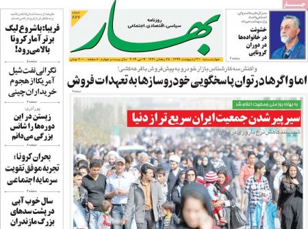 عناوین روزنامه ها, روزنامه های امروز عناوین روزنامه ها, روزنامه های امروز
