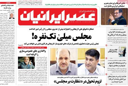 عناوین روزنامه ها, روزنامه های امروز عناوین روزنامه ها, روزنامه های امروز