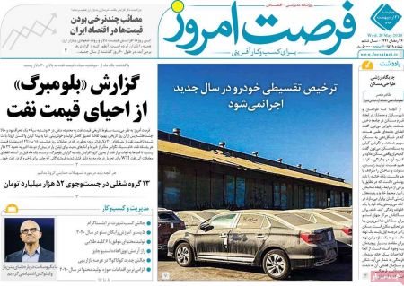 عناوین روزنامه ها, روزنامه های امروز عناوین روزنامه ها, روزنامه های امروز
