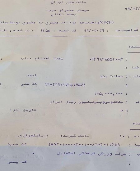 اخبارورزشی ,خبرهای ورزشی ,استقلال اخبار ورزشی ,خبرهای ورزشی ,استقلال