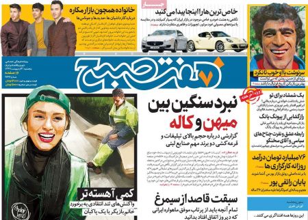 عناوین روزنامه ها, روزنامه های امروز عناوین روزنامه ها, روزنامه های امروز