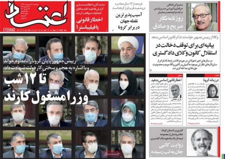 عناوین روزنامه ها, روزنامه های امروز عناوین روزنامه ها, روزنامه های امروز