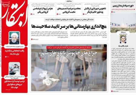 عناوین روزنامه ها, روزنامه های امروز عناوین روزنامه ها, روزنامه های امروز