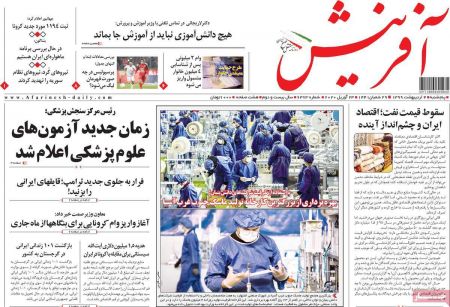 عناوین روزنامه ها, روزنامه های امروز عناوین روزنامه ها, روزنامه های امروز