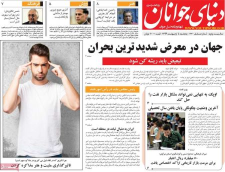 عناوین روزنامه ها, روزنامه های امروز عناوین روزنامه ها, روزنامه های امروز
