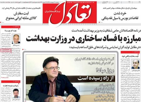 عناوین روزنامه ها, روزنامه های امروز عناوین روزنامه ها, روزنامه های امروز