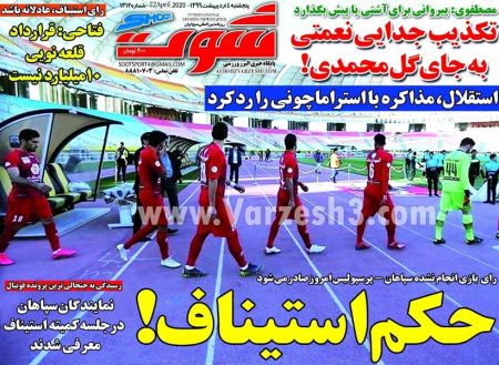  روزنامه های ورزشی