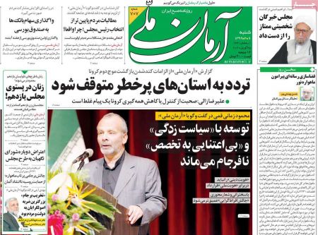 عناوین روزنامه ها, روزنامه های امروز عناوین روزنامه ها, روزنامه های امروز