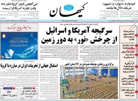 عناوین روزنامه ها, روزنامه های امروز عناوین روزنامه ها, روزنامه های امروز