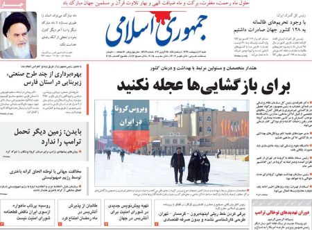 عناوین روزنامه ها, روزنامه های امروز عناوین روزنامه ها, روزنامه های امروز