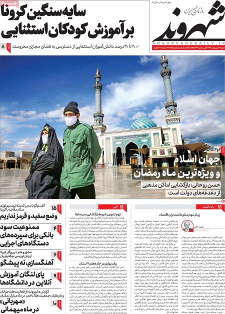 عناوین روزنامه ها, روزنامه های امروز عناوین روزنامه ها, روزنامه های امروز
