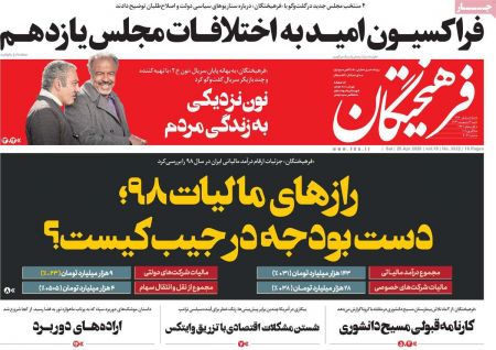 عناوین روزنامه ها, روزنامه های امروز عناوین روزنامه ها, روزنامه های امروز