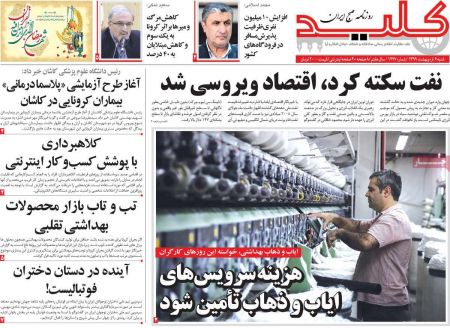 عناوین روزنامه ها, روزنامه های امروز عناوین روزنامه ها, روزنامه های امروز