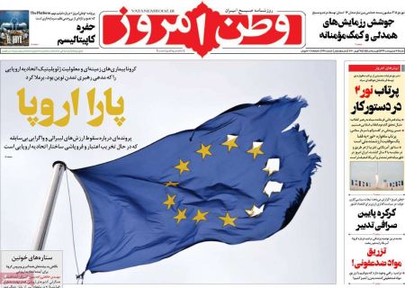 عناوین روزنامه ها, روزنامه های امروز عناوین روزنامه ها, روزنامه های امروز