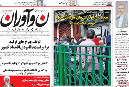 عناوین روزنامه ها, روزنامه های امروز عناوین روزنامه ها, روزنامه های امروز