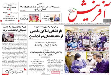 عناوین روزنامه ها, روزنامه های امروز عناوین روزنامه ها, روزنامه های امروز