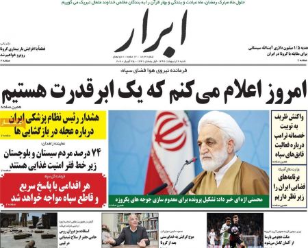 عناوین روزنامه ها, روزنامه های امروز عناوین روزنامه ها, روزنامه های امروز