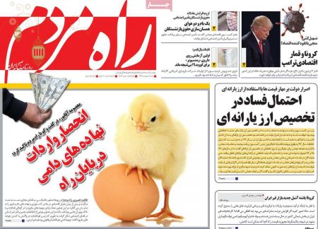 عناوین روزنامه ها, روزنامه های امروز عناوین روزنامه ها, روزنامه های امروز