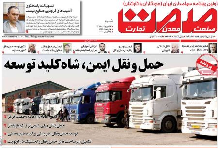عناوین روزنامه ها, روزنامه های امروز عناوین روزنامه ها, روزنامه های امروز