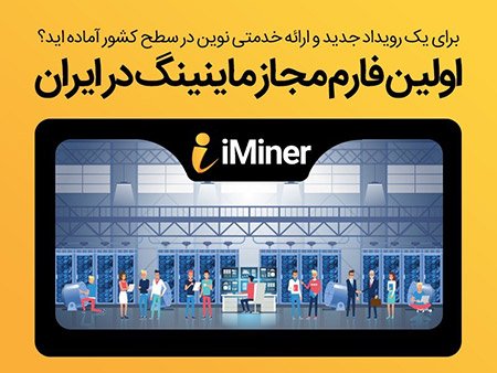آی ماینر آی ماینر,استخراج بیت کوین