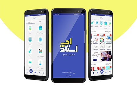 استاد اپ استاد اپ, نصب اپلیکیشن استاد اپ