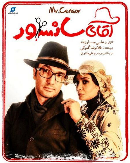 اخبار,اخبار فرهنگی,فیلم آقای سانسور اخبار,اخبار فرهنگی,فیلم آقای سانسور