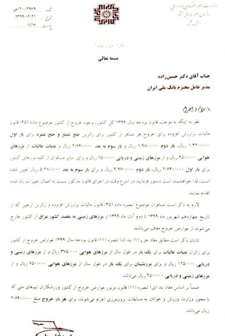 اخبار,اخبار اقتصادی,عوارض خروج از کشور در سال ۹۹ اخبار,اخبار اقتصادی,عوارض خروج از کشور در سال ۹۹