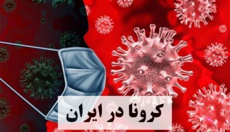 اخبار,اخبار پزشکی,کرونا در ایران اخبار,اخبار پزشکی,کرونا در ایران