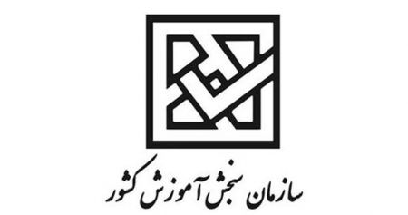 اخبار,اخبار دانشگاه,سازمان سنجش اخبار,اخبار دانشگاه,سازمان سنجش