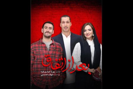 اخبار,اخبار فرهنگی,فیلم بعد از اتفاق اخبار,اخبار فرهنگی,فیلم بعد از اتفاق