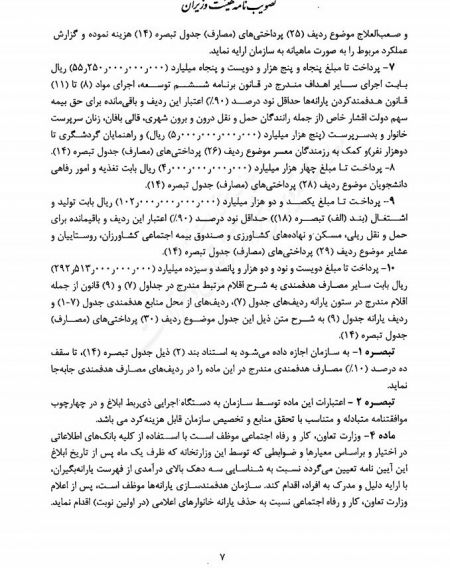 اخبار,اخبار اقتصادی,یارانه اخبار,اخبار اقتصادی,یارانه