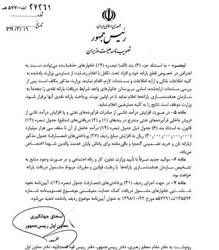 اخبار,اخبار اقتصادی,یارانه اخبار,اخبار اقتصادی,یارانه