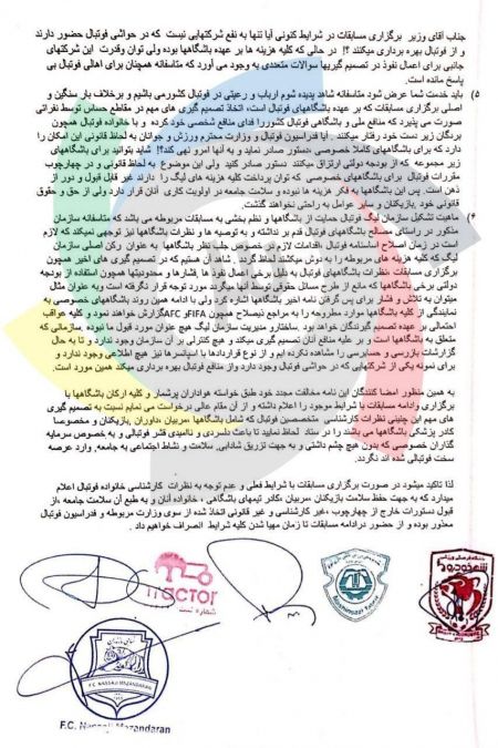 اخبار,اخبار ورزشی,نامه اعتراضی چند باشگاه لیگ برتری به وزیر ورزش اخبار,اخبار ورزشی,نامه اعتراضی چند باشگاه لیگ برتری به وزیر ورزش