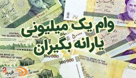 اخبار,اخبار اقتصادی,وام کرونا اخبار,اخبار اقتصادی,وام کرونا