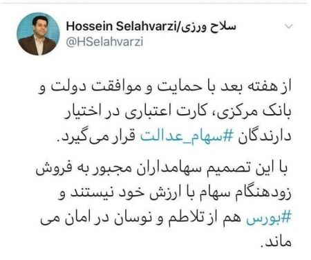 اخبار,اخبار اقتصادی,سهام عدالت اخبار,اخبار اقتصادی,سهام عدالت